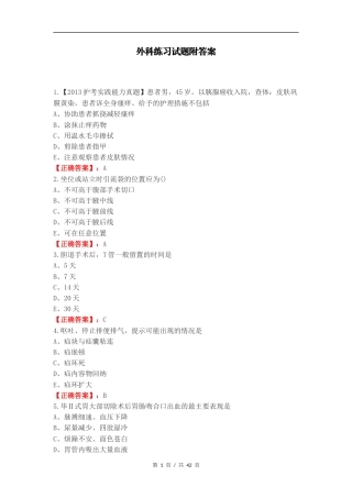 外科练习试题附答案.docx