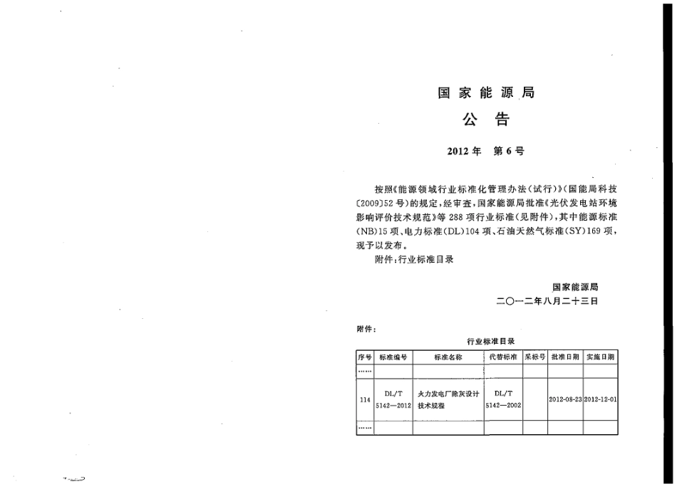 DLT 5142-2012 火力发电厂除灰设计技术规程.pdf_第3页