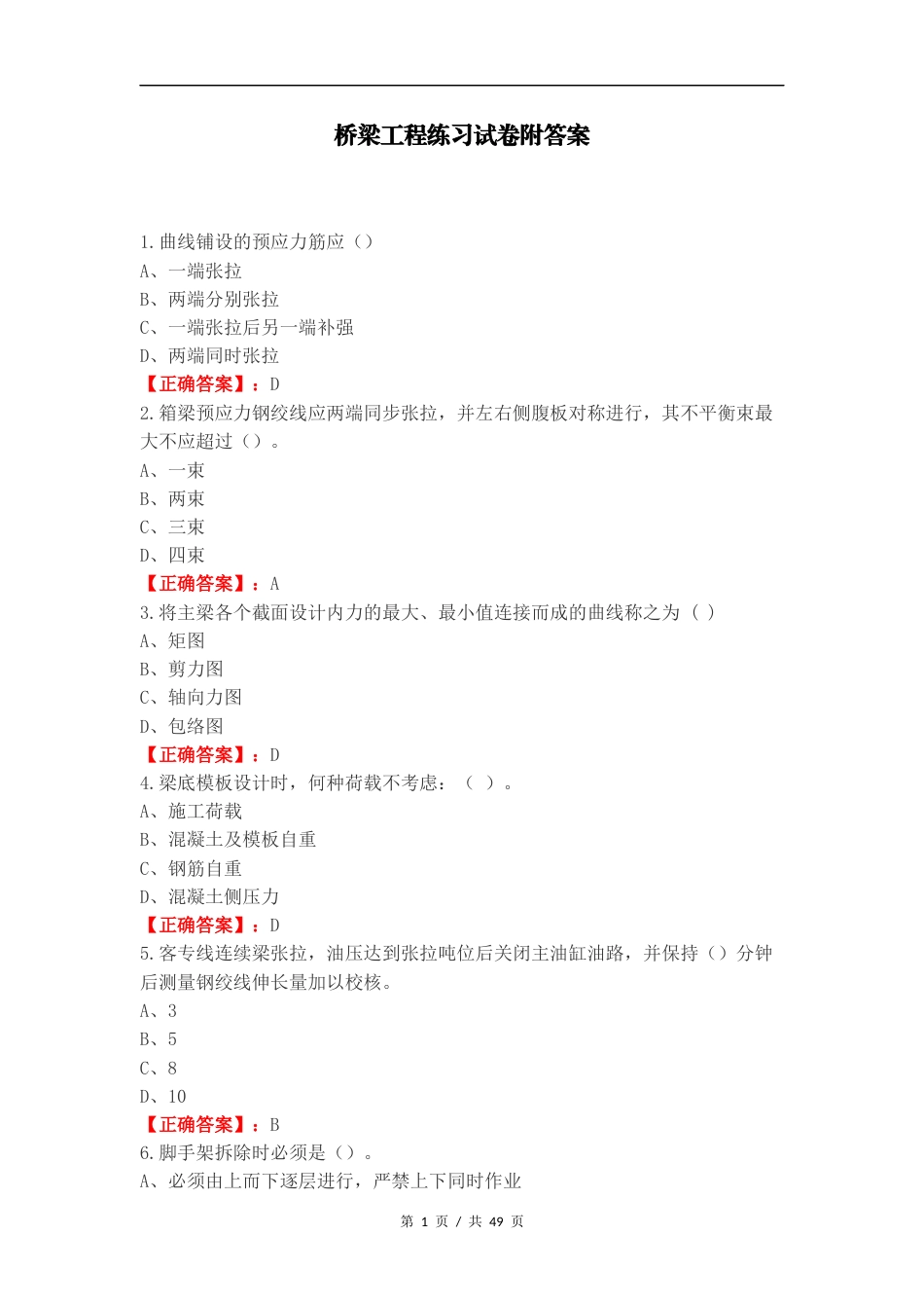 桥梁工程练习试卷附答案.docx_第1页