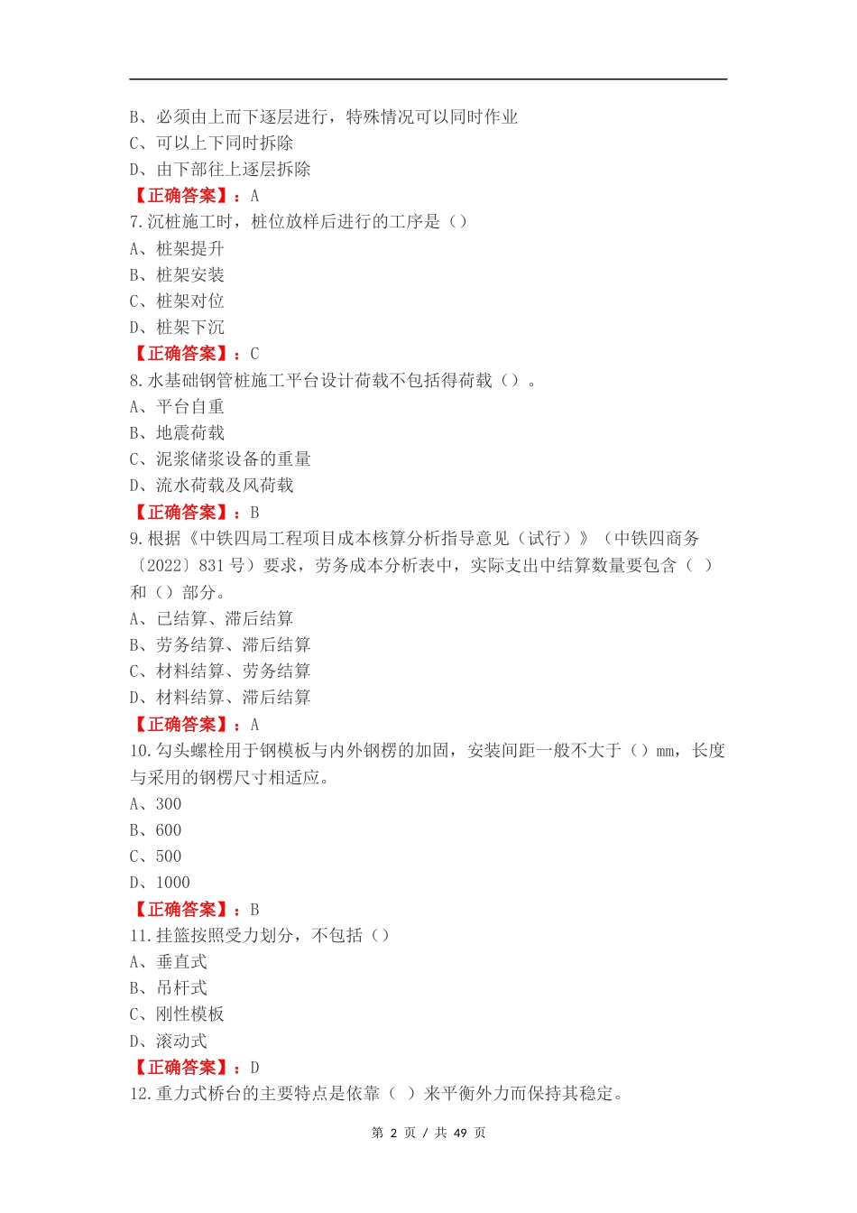 桥梁工程练习试卷附答案.docx_第2页