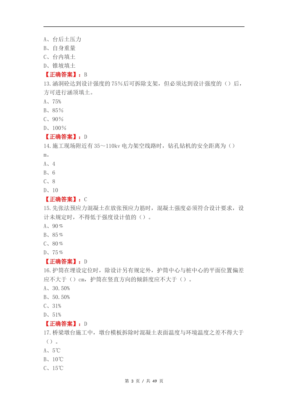 桥梁工程练习试卷附答案.docx_第3页