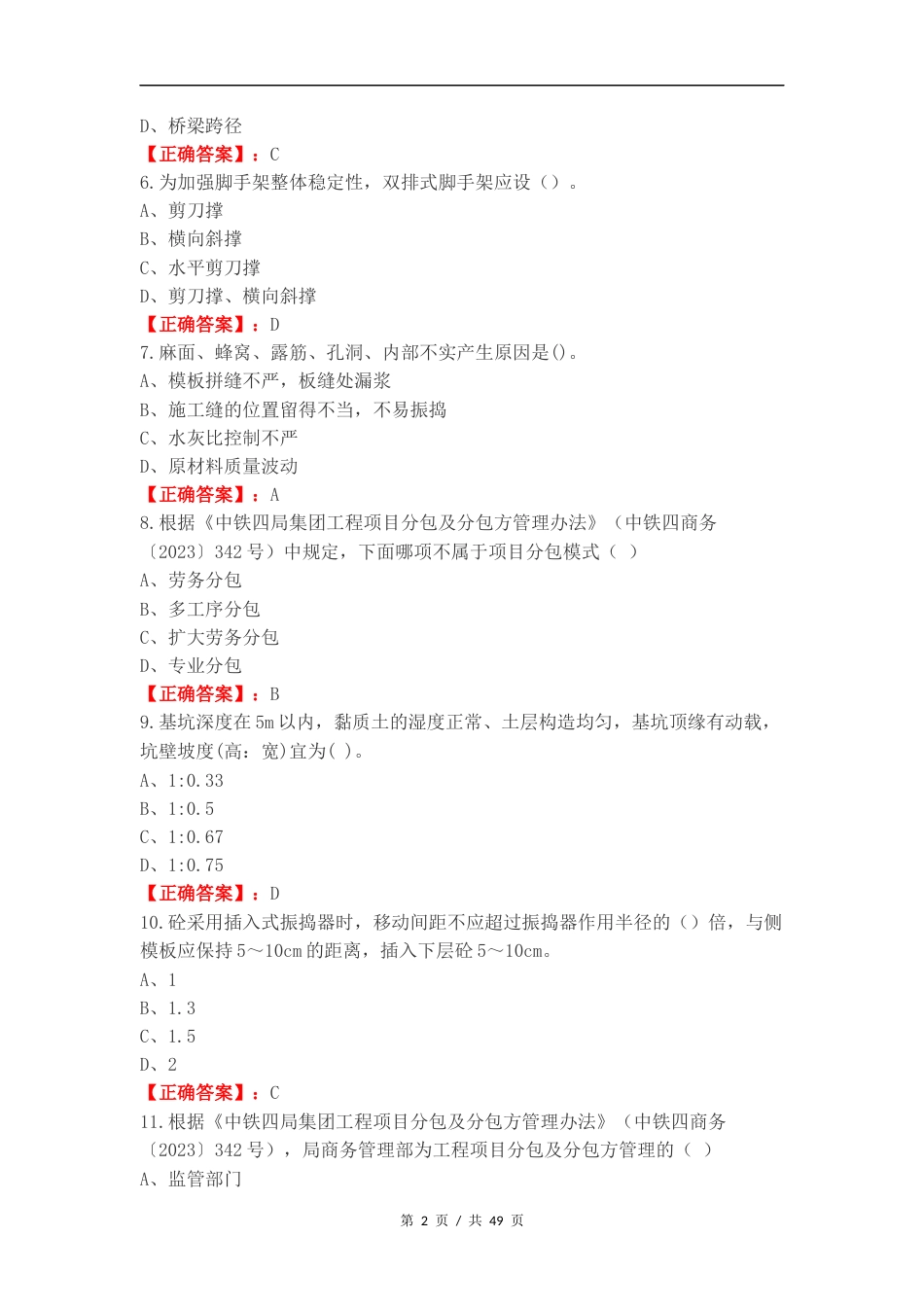 桥梁工程复习测试卷附答案.docx_第2页