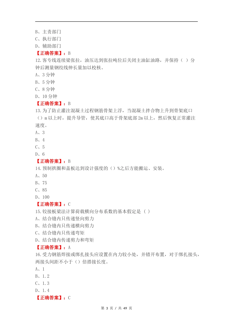 桥梁工程复习测试卷附答案.docx_第3页