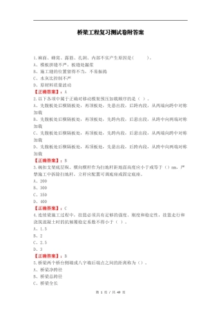 桥梁工程复习测试卷附答案.docx