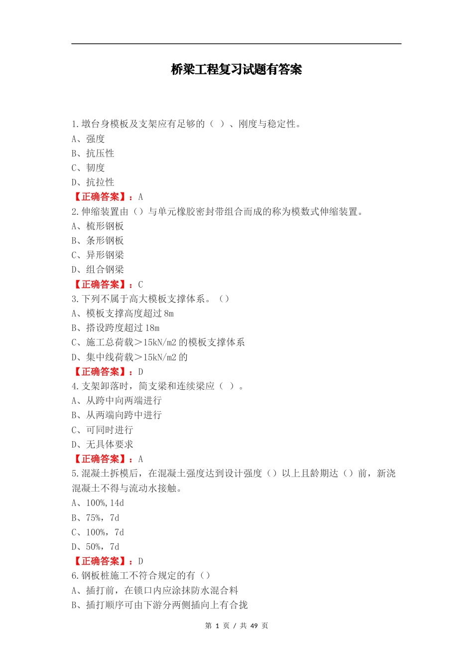 桥梁工程复习试题有答案.docx_第1页