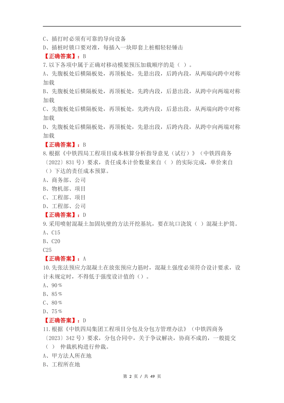 桥梁工程复习试题有答案.docx_第2页