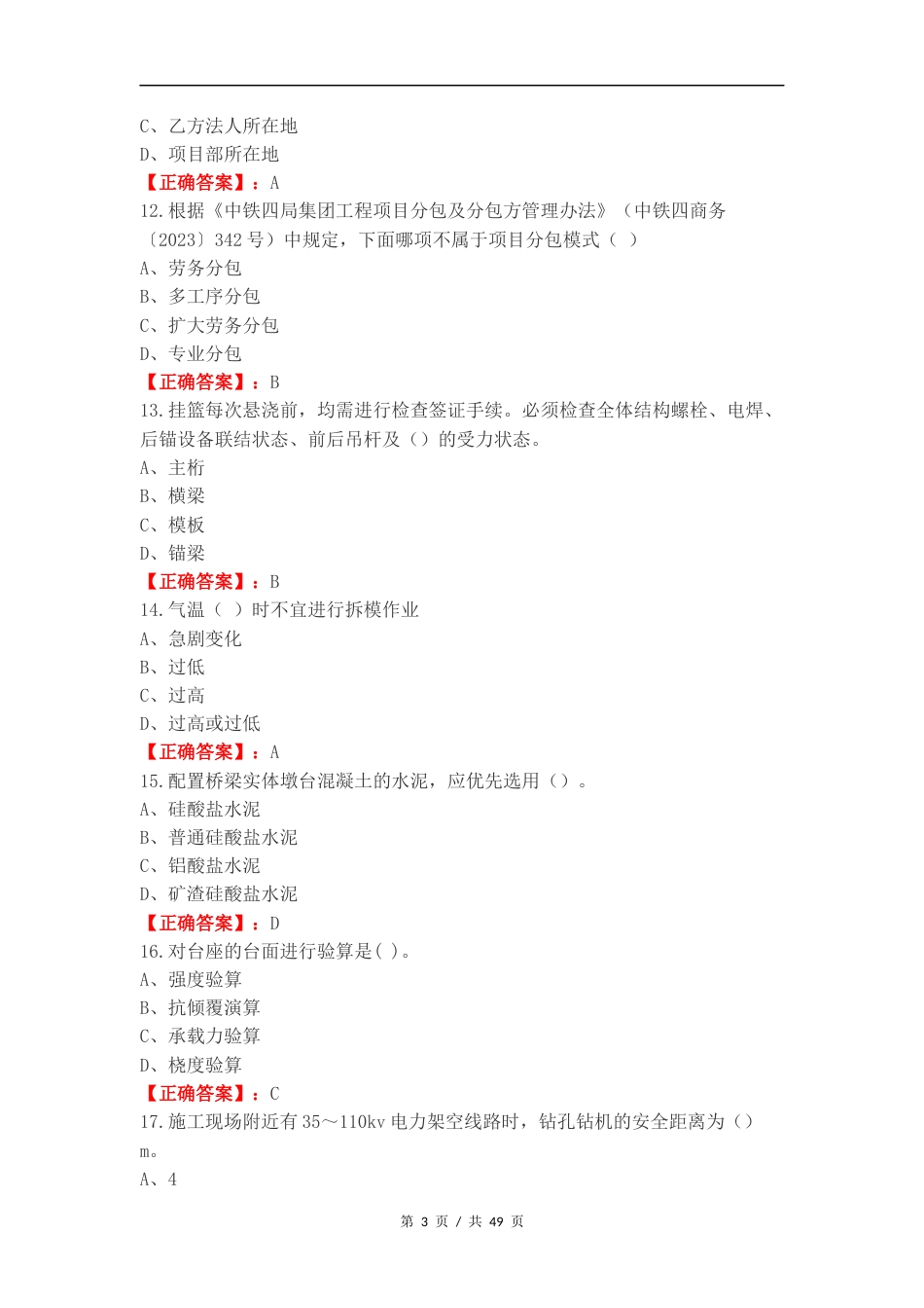 桥梁工程复习试题有答案.docx_第3页