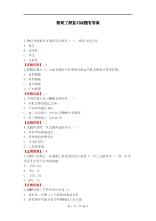 桥梁工程复习试题有答案.docx