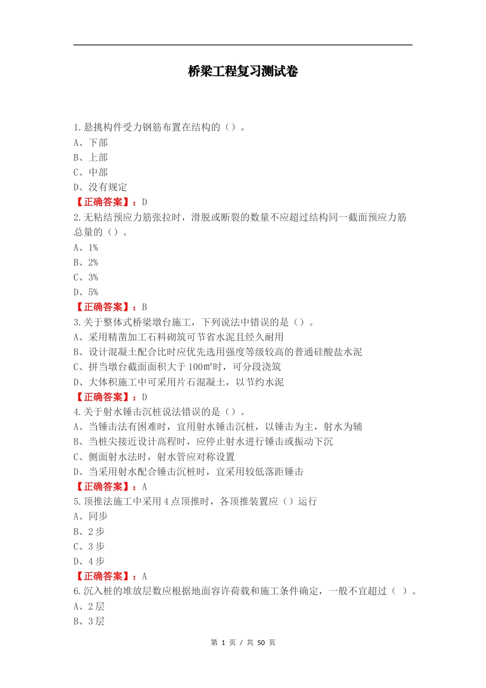桥梁工程复习测试卷.docx_第1页