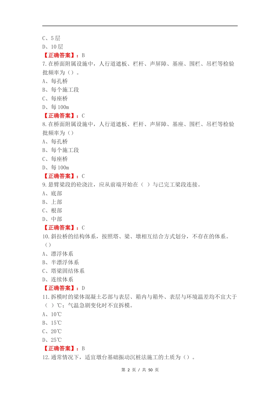 桥梁工程复习测试卷.docx_第2页