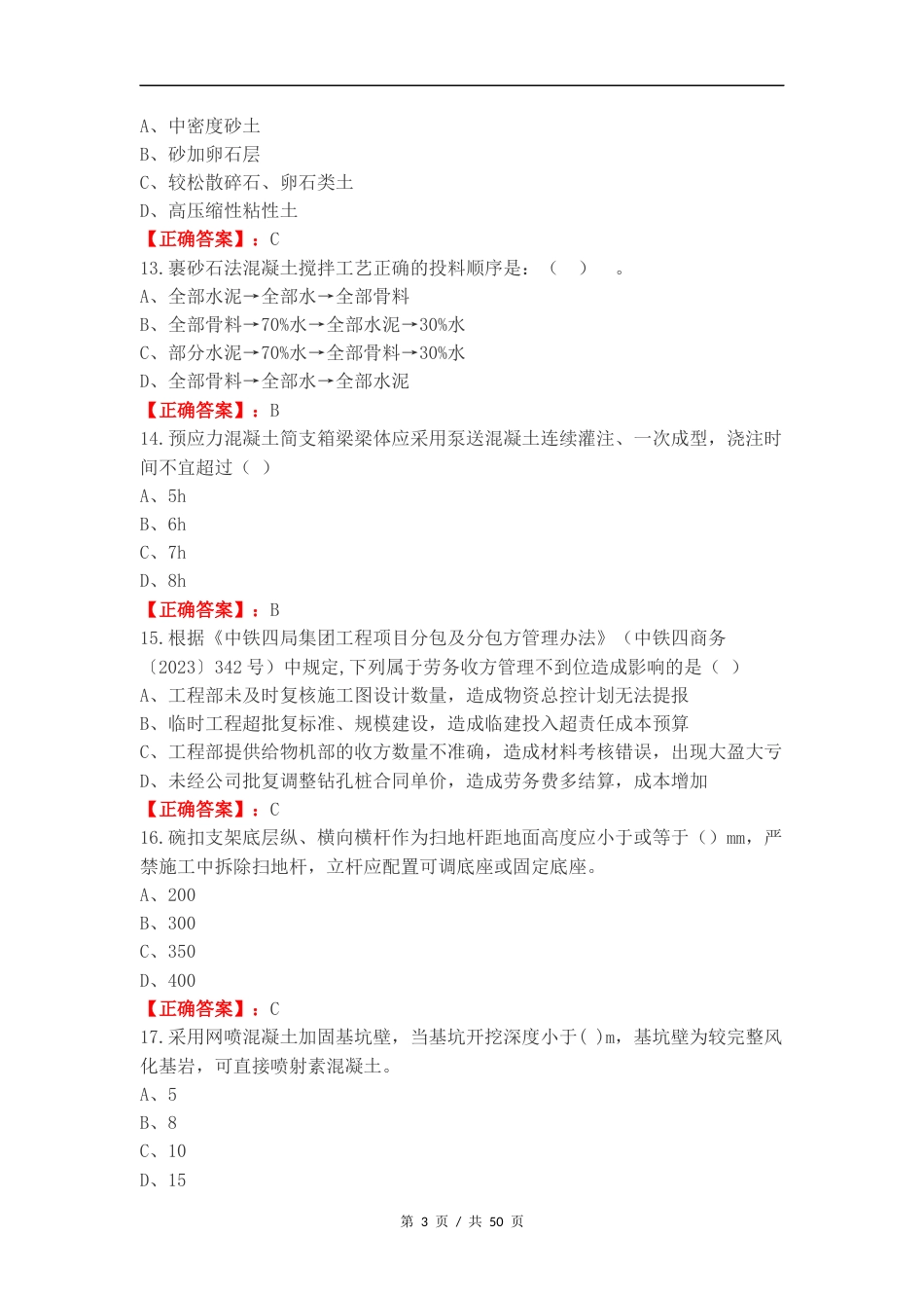 桥梁工程复习测试卷.docx_第3页