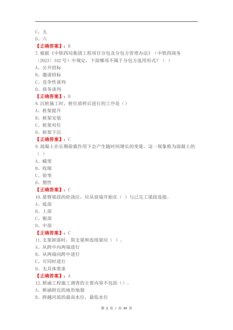 桥梁工程复习试题及答案（二）.docx_第2页