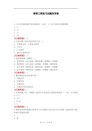 桥梁工程复习试题及答案（二）.docx