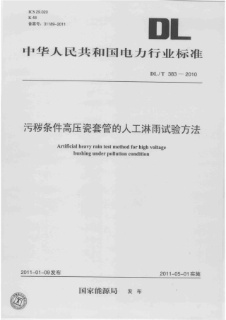 DLT 383-2010 污秽条件高压瓷套管的人工淋雨试验方法.pdf