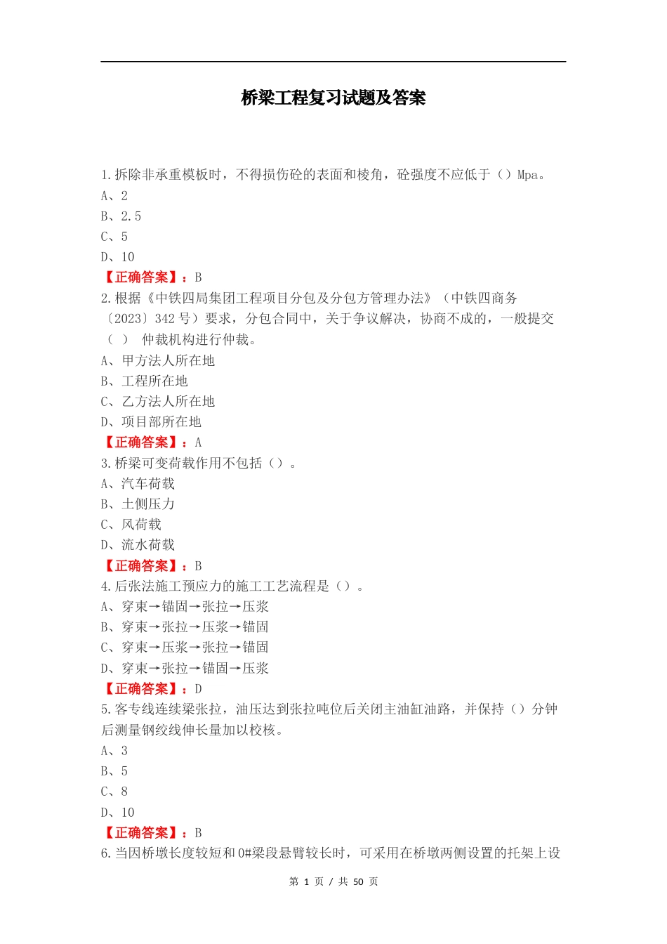 桥梁工程复习试题及答案（一）.docx_第1页