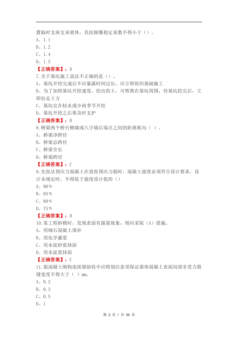 桥梁工程复习试题及答案（一）.docx_第2页