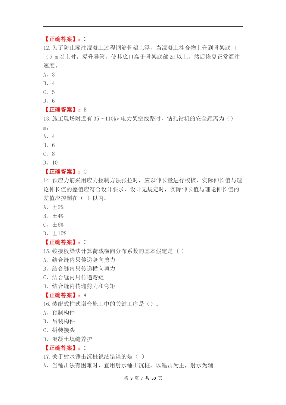 桥梁工程复习试题及答案（一）.docx_第3页