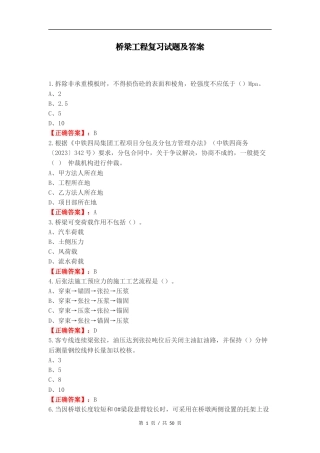 桥梁工程复习试题及答案（一）.docx