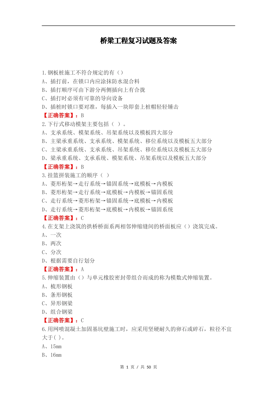 桥梁工程复习试题及答案.docx_第1页