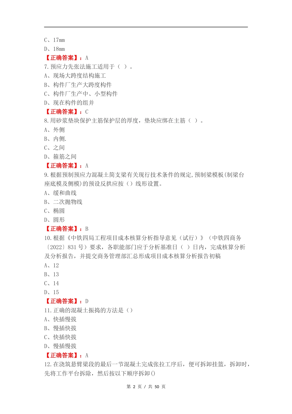 桥梁工程复习试题及答案.docx_第2页