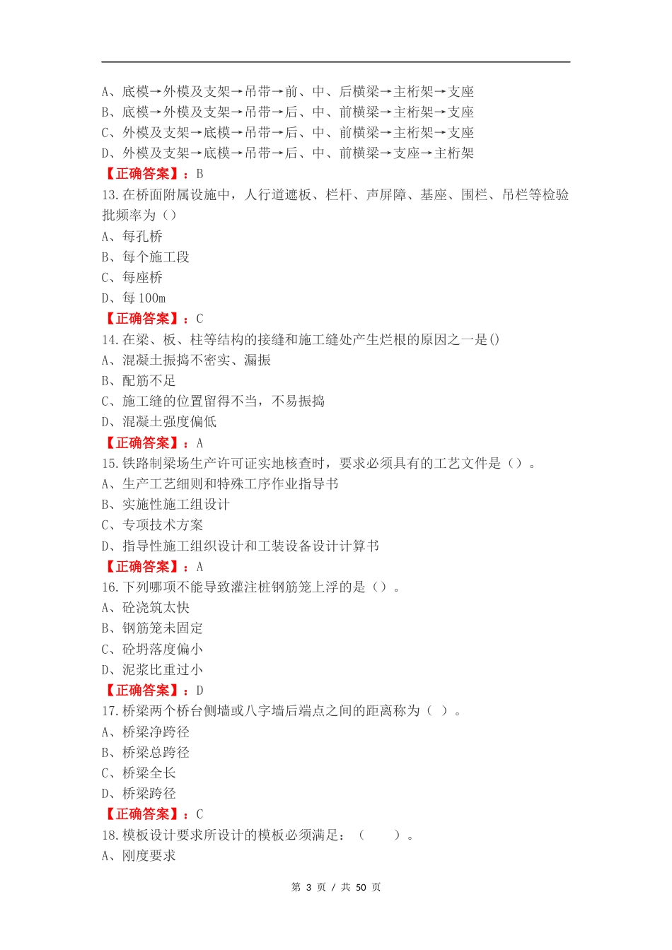 桥梁工程复习试题及答案.docx_第3页