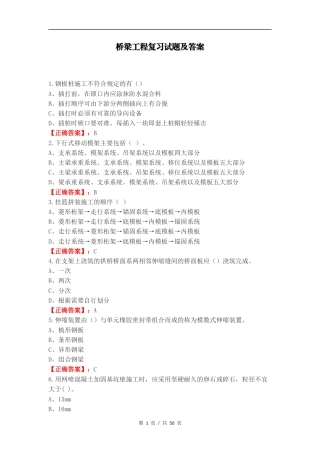 桥梁工程复习试题及答案.docx