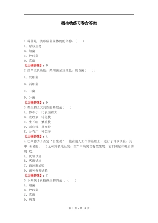 微生物练习卷含答案.docx