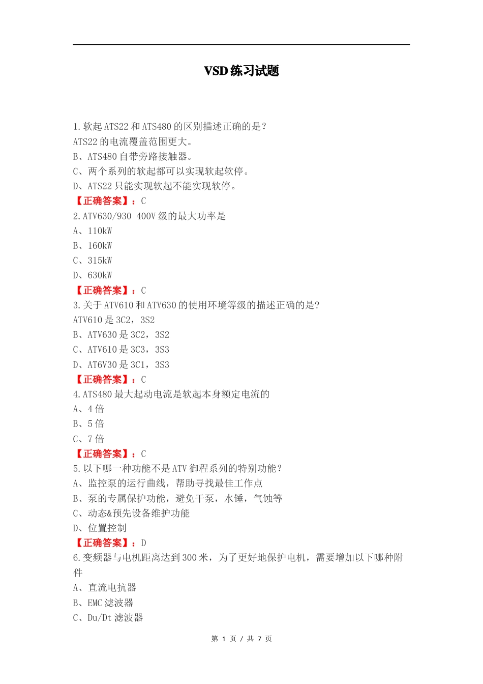 VSD练习试题.docx_第1页