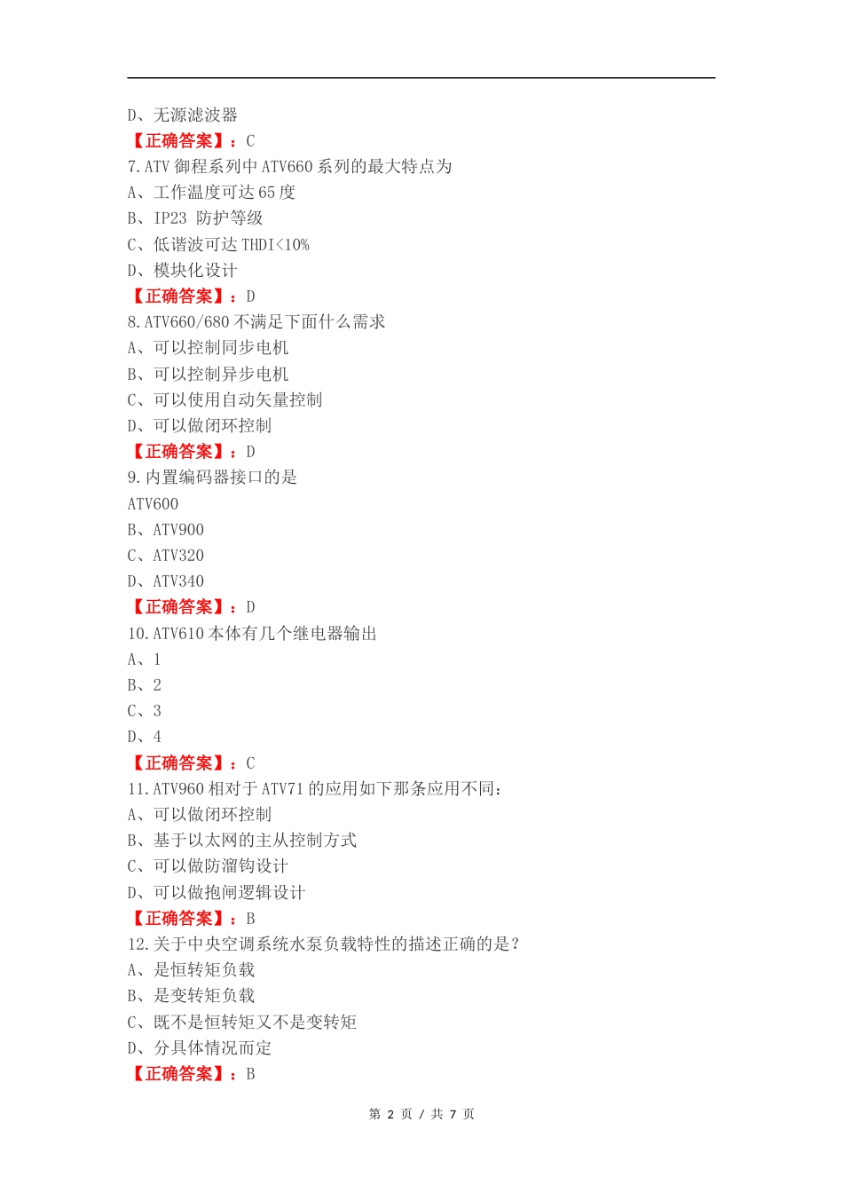VSD练习试题.docx_第2页