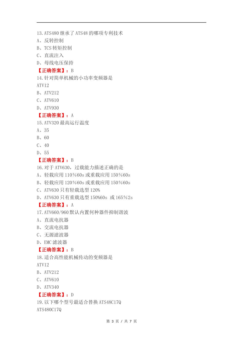 VSD练习试题.docx_第3页