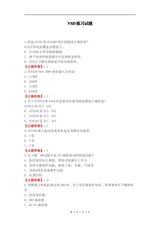 VSD练习试题.docx