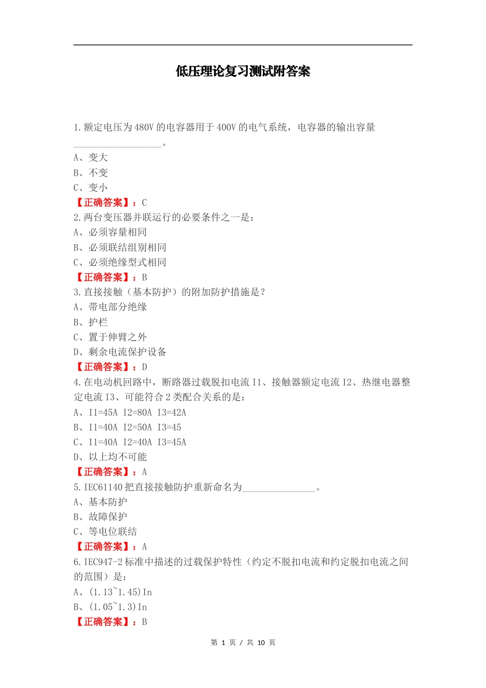 低压理论复习测试附答案.docx_第1页