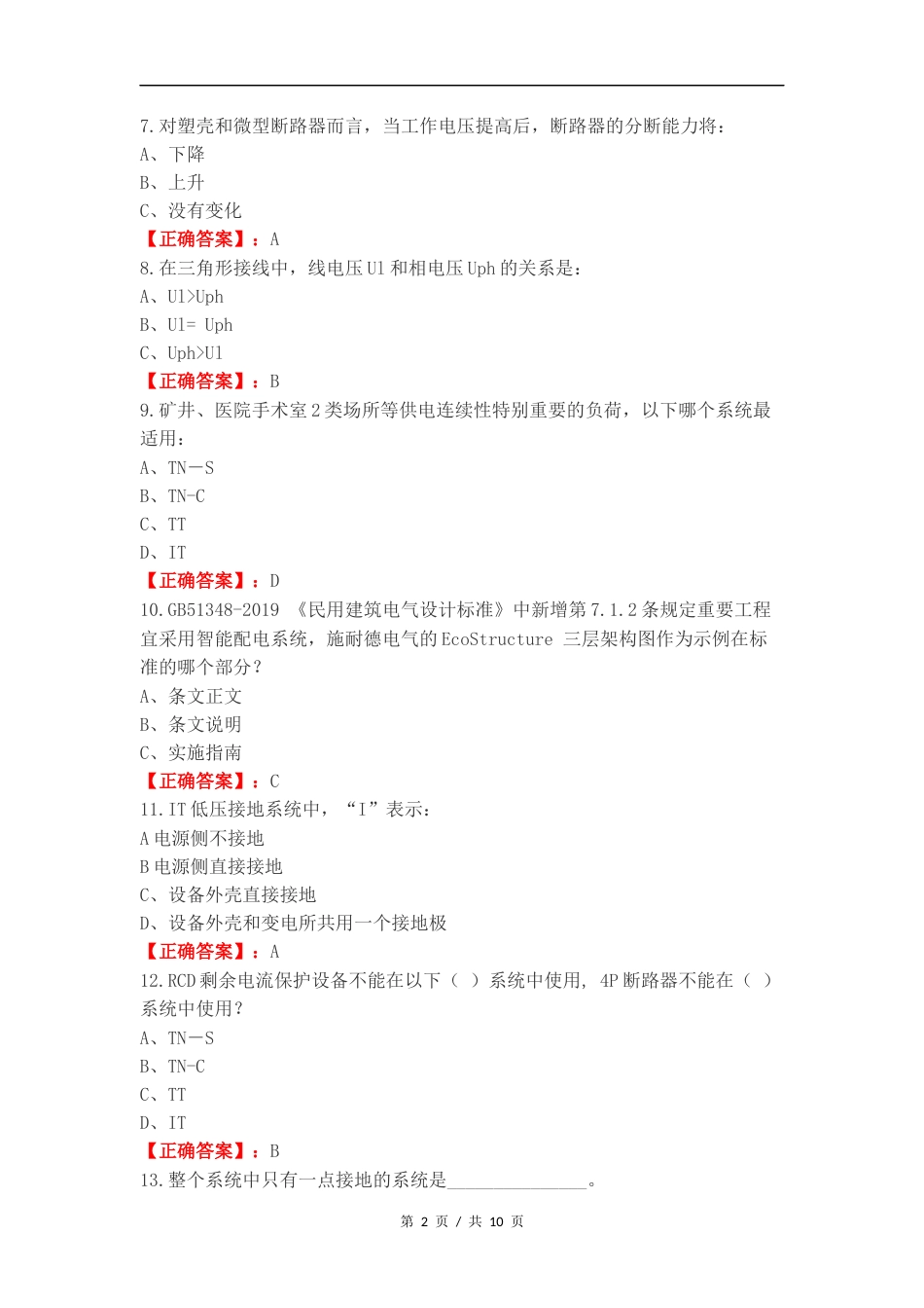 低压理论复习测试附答案.docx_第2页