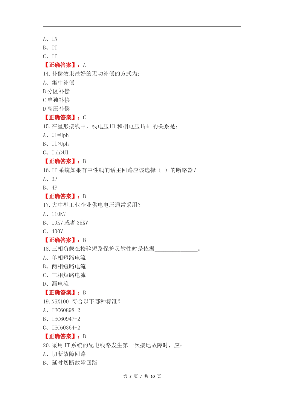 低压理论复习测试附答案.docx_第3页