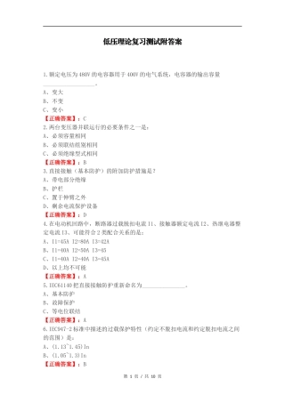 低压理论复习测试附答案.docx