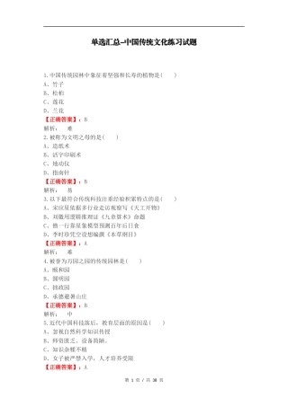 单选汇总-中国传统文化练习试题.docx