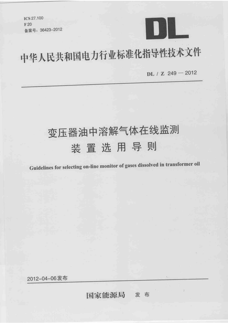 DLZ 249-2012 变压器油中溶解气体在线监测装置选用导则.pdf_第1页