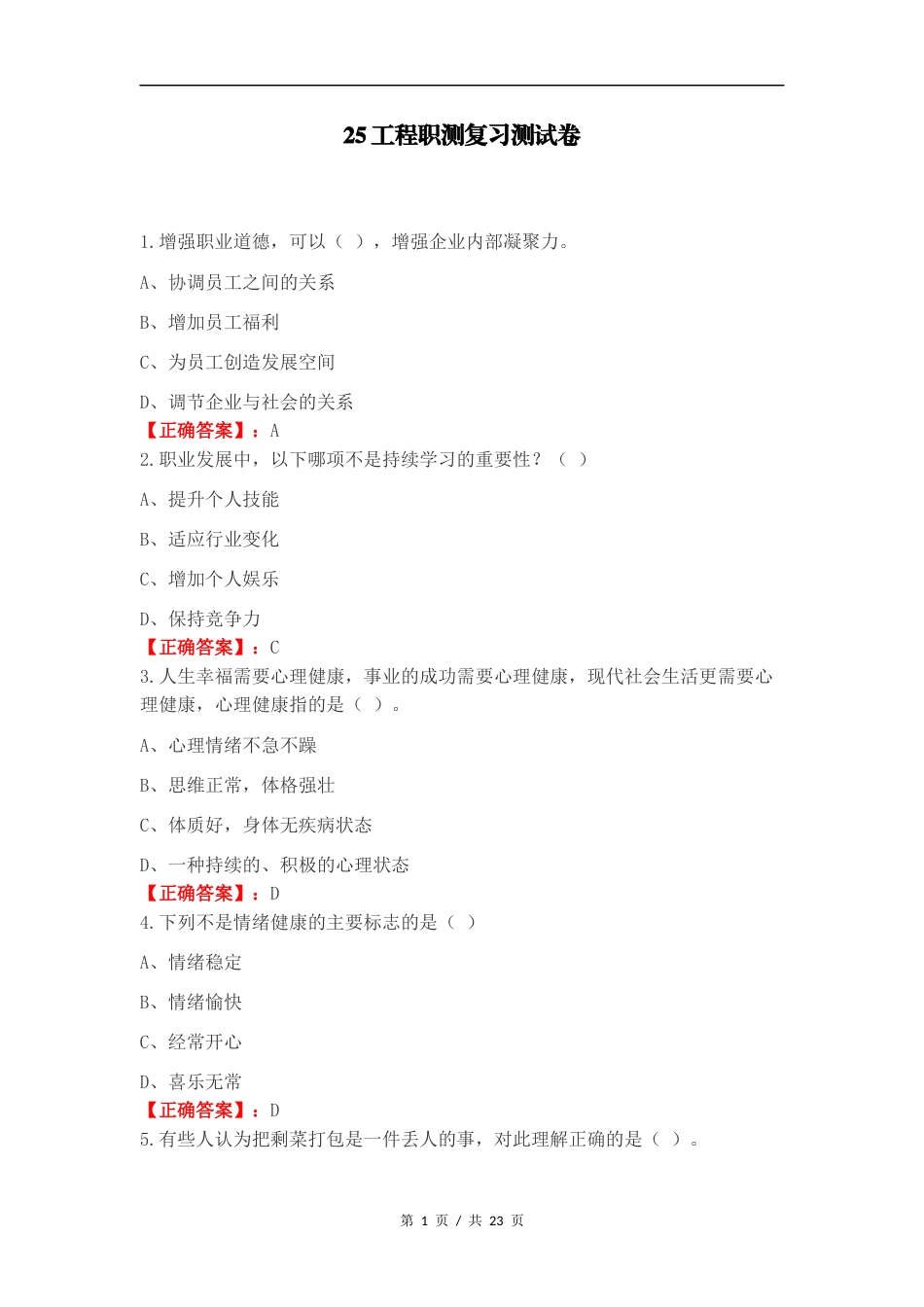 25工程职测复习测试卷.docx_第1页