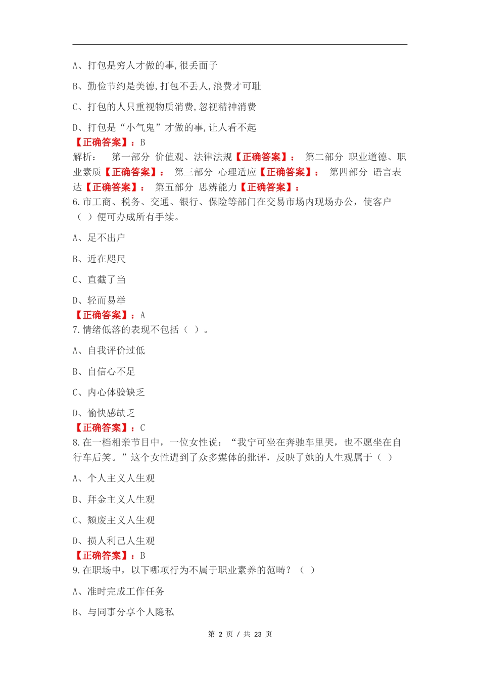 25工程职测复习测试卷.docx_第2页