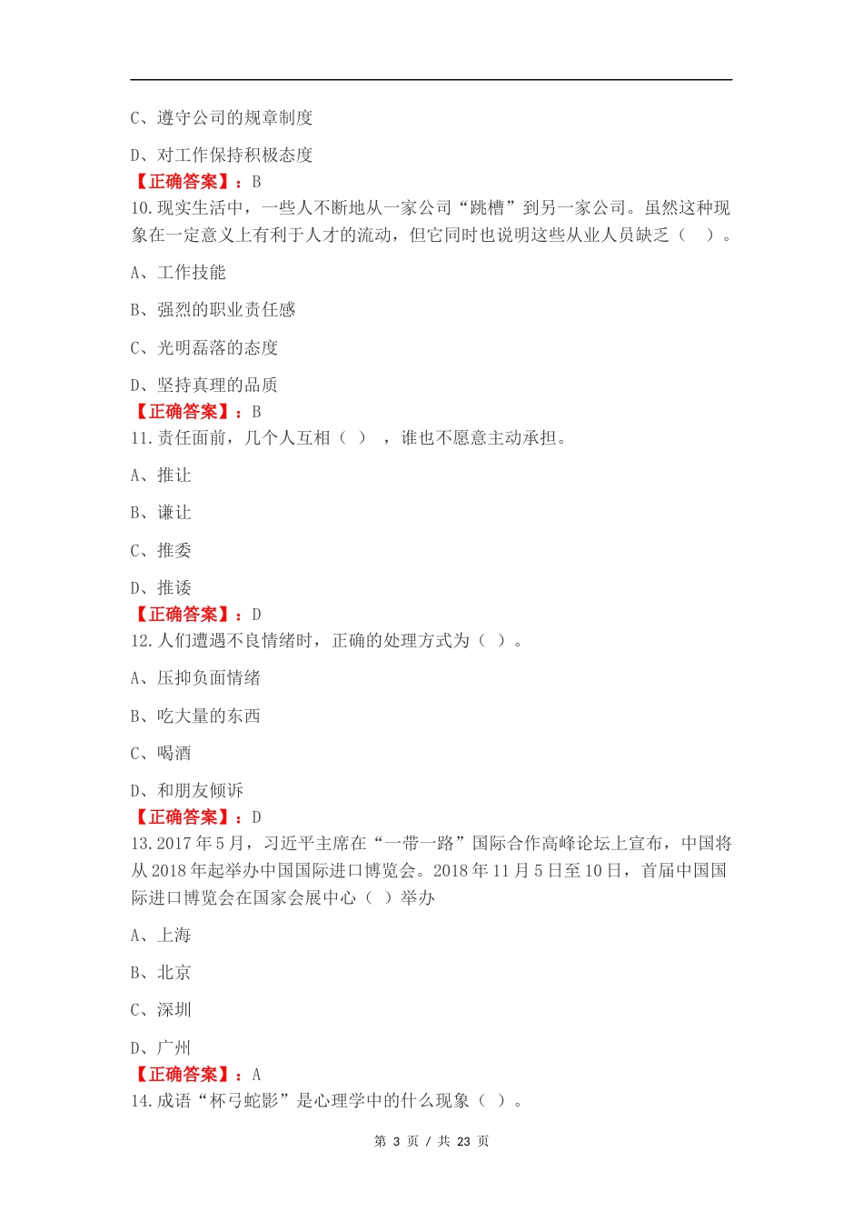 25工程职测复习测试卷.docx_第3页