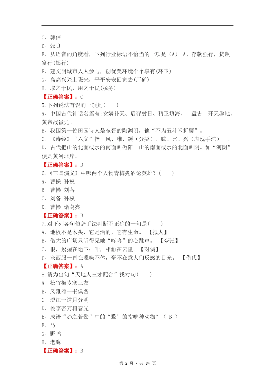 25工程语文复习测试卷.docx_第2页