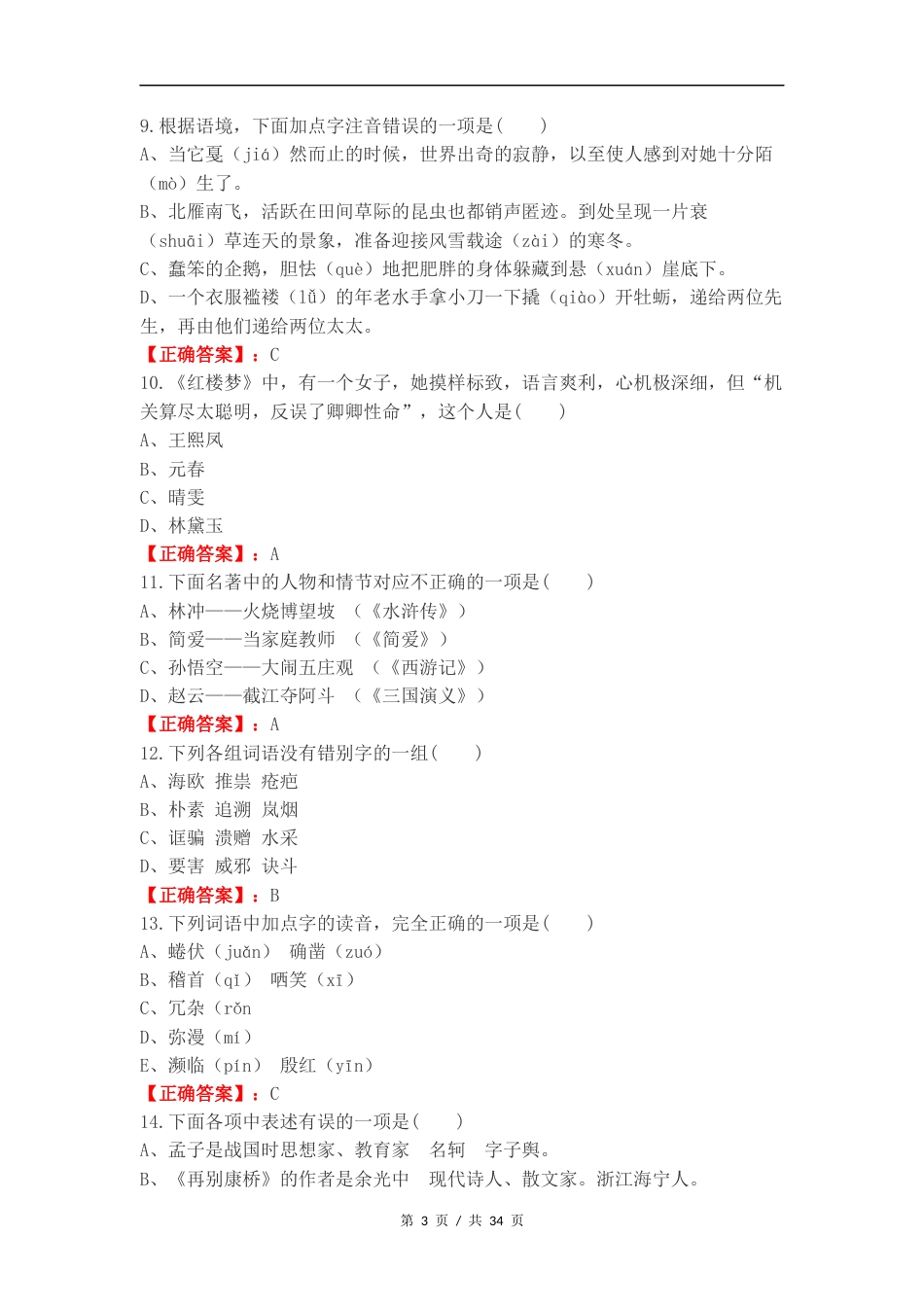 25工程语文复习测试卷.docx_第3页