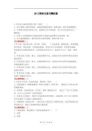 25工程语文复习测试卷.docx