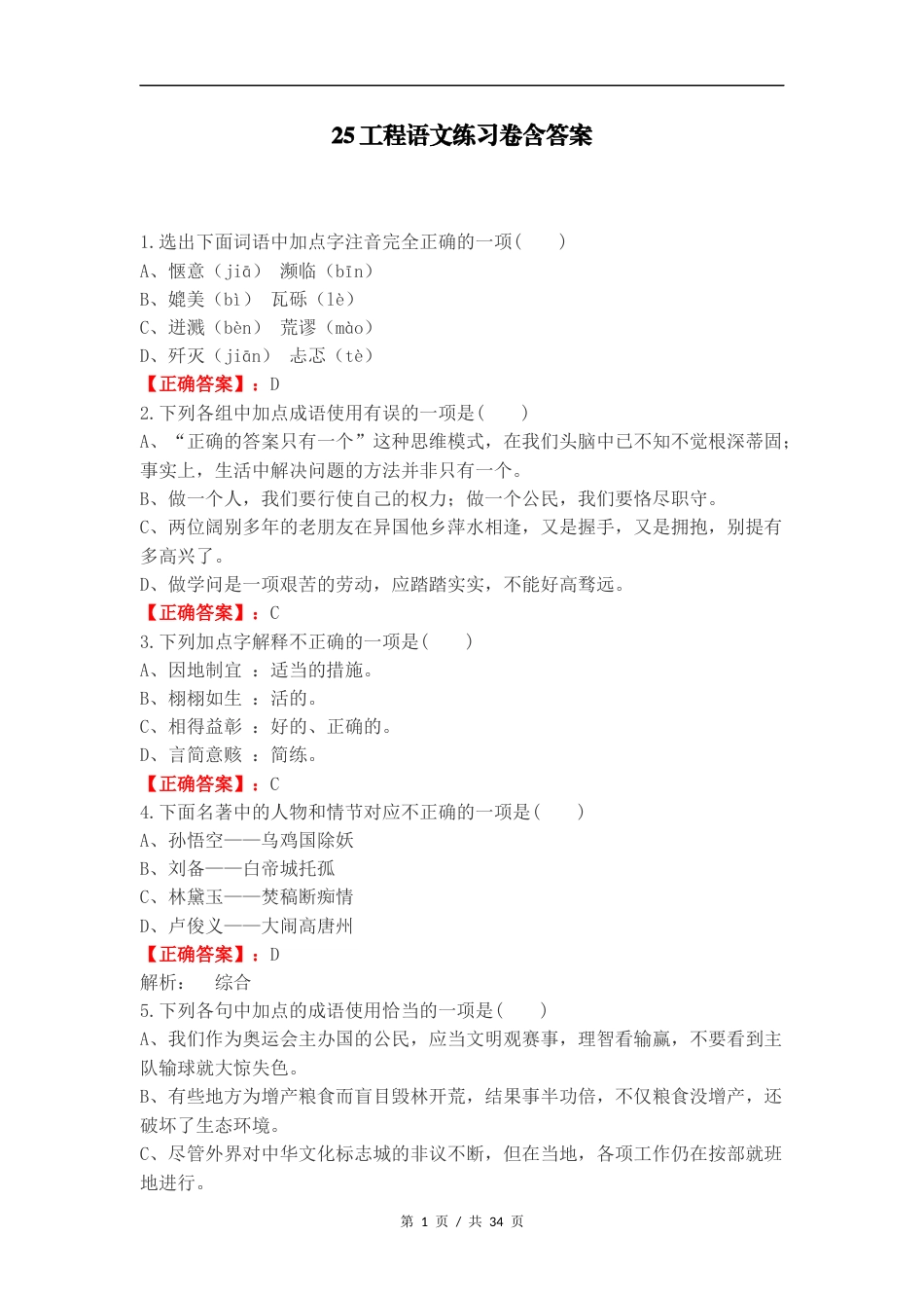 25工程语文练习卷含答案（一）.docx_第1页