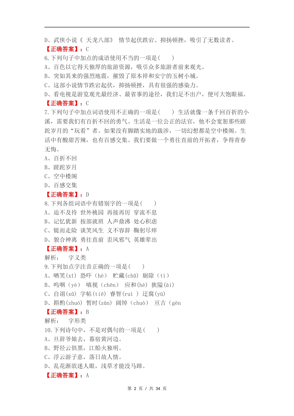 25工程语文练习卷含答案（一）.docx_第2页