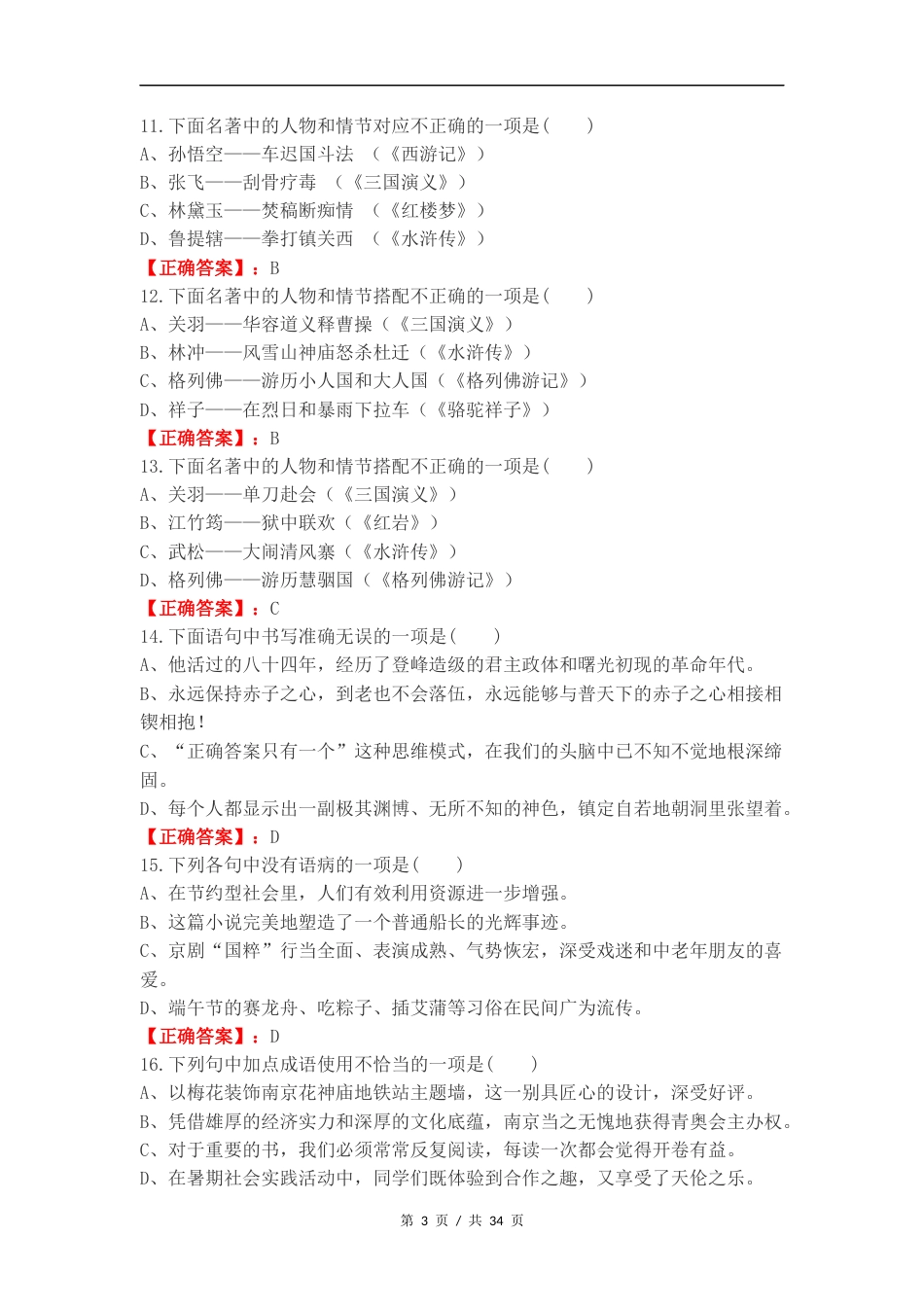 25工程语文练习卷含答案（一）.docx_第3页