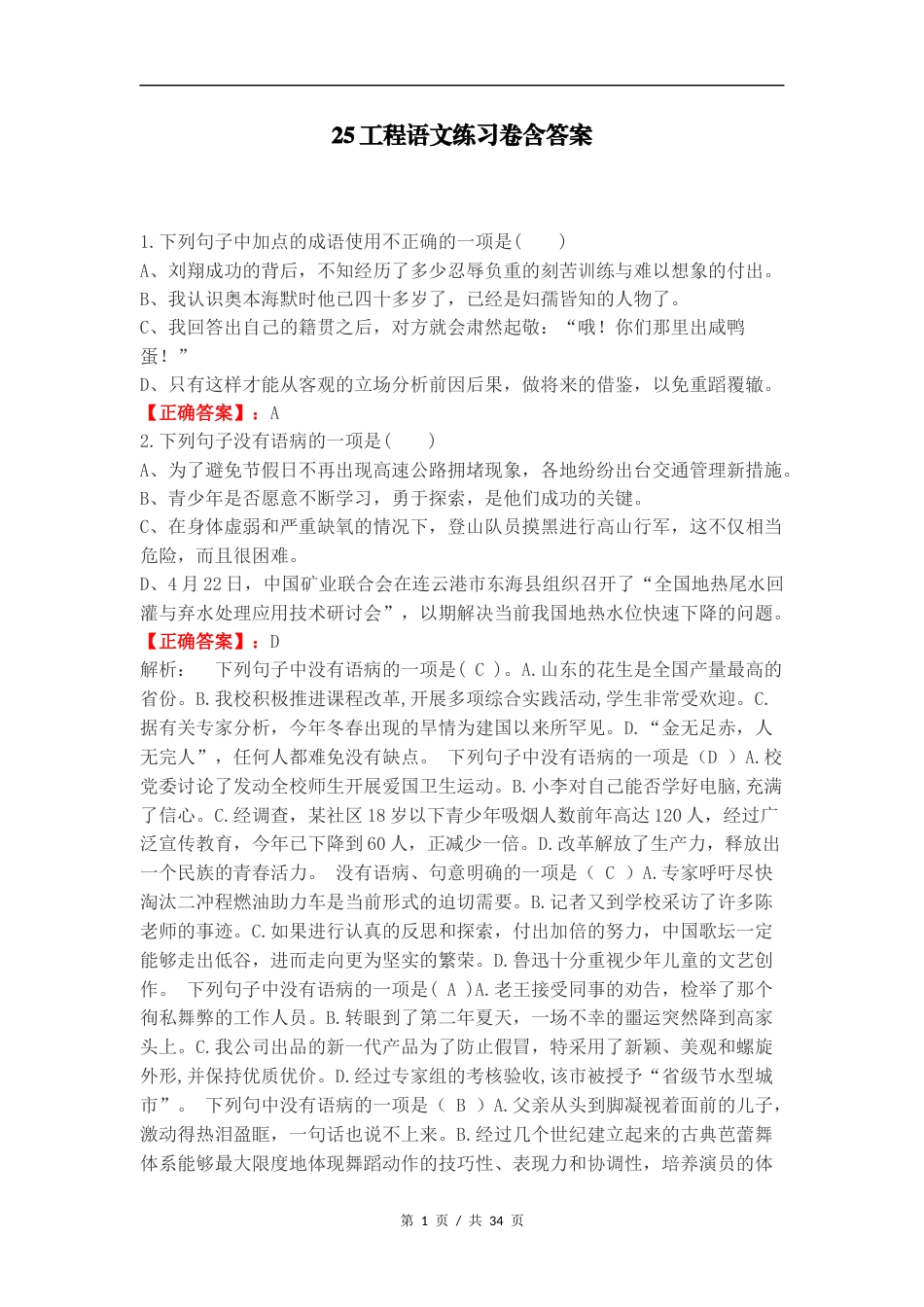 25工程语文练习卷含答案.docx_第1页
