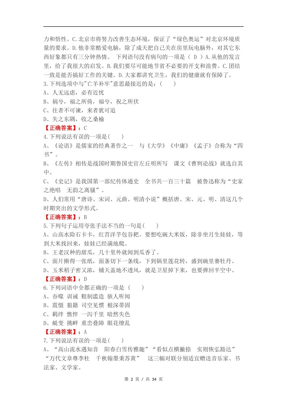 25工程语文练习卷含答案.docx_第2页