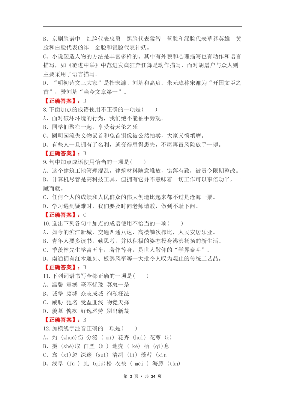 25工程语文练习卷含答案.docx_第3页