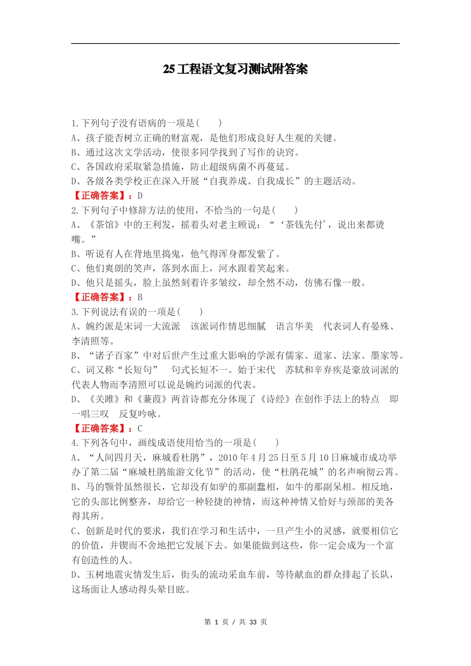25工程语文复习测试附答案.docx_第1页